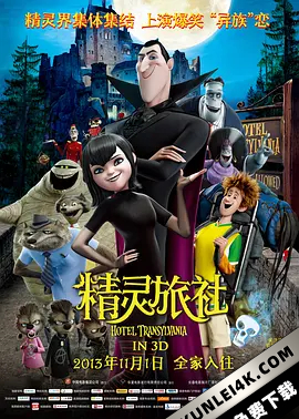 精灵旅社 Hotel.Transylvania.2012.2160p.BCORE.WEB-DL.x265.10bit.HDR.DTS-HD…