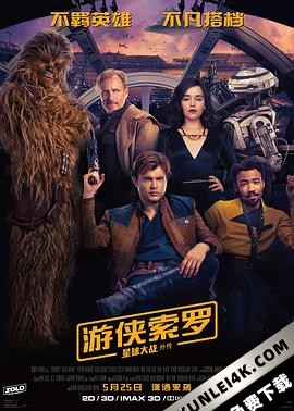 游侠索罗:星球大战外传/韩索罗:星球大战外传(港)/星球大战外传:游侠索罗/星球大战外传:索罗/星球大战韩·索罗外传/游侠索罗/韩索罗外传/星战外传2