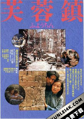 芙蓉镇 (1987) / Hibiscus Town / Hibiscus.Town.1987.CHINESE.2160p.BluRay.REMUX.HEVC.LPCM.1.0-FGT