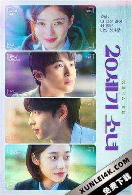 20世纪少女 20th.Century.Girl.2022.KOREAN.2160p.NF.WEB-DL.x265.10bit.HDR.D…