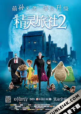 精灵旅社2Hotel.Transylvania.2.2015.2160p.BCORE.WEB-DL.x265.10bit.HDR.DTS-…