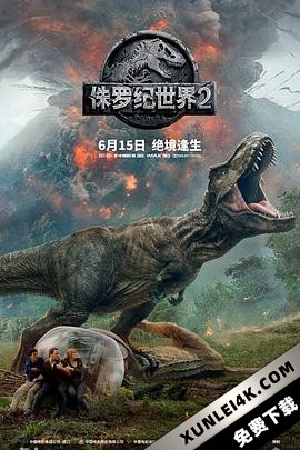 侏罗纪世界2 / 侏罗纪世界:殒落国度(台) / 侏罗纪世界:迷失国度(港) / 侏罗纪世界2:失落王国 / Jurassic.World.Fallen.Kingdom.2018.2160p.BluRay.HEVC.DTS-X.7.1-TERMiNAL