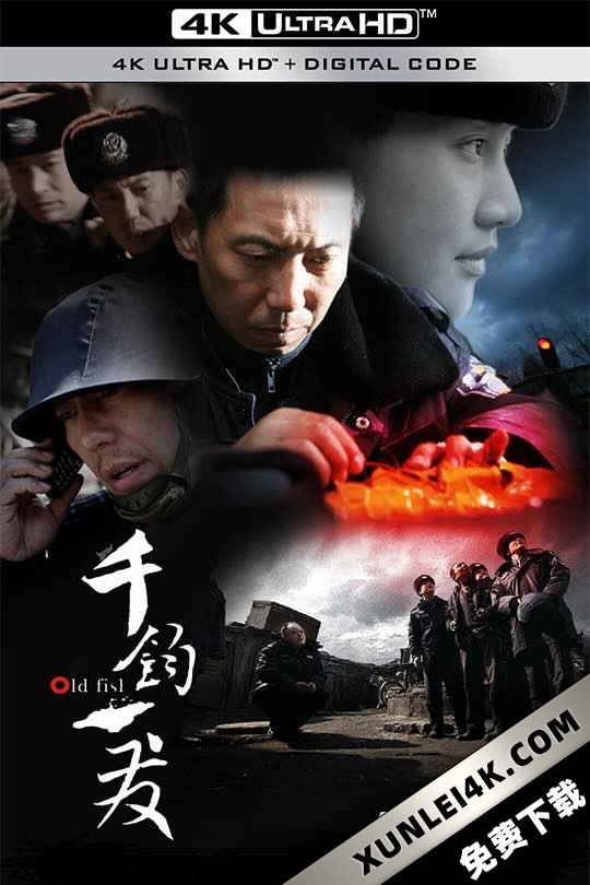 千钧。一发 (2008) 千钧一发/老鱼/Old Fish