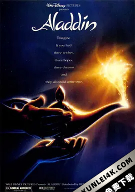 阿拉丁 Aladdin