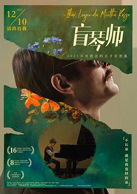 盲琴师 Ikar. Legenda Mietka Kosza(4KHDR电影下载)-2019年-7.1豆瓣评分-(夸克资源)只有悲伤才是美丽的(台),米特卡的传奇人生,Icarus. The Legend of Mietek Kosz(4K杜比视界下载)