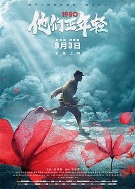 1950他们正年轻(4KHDR电影下载)-2021年-8.9豆瓣评分-(夸克资源)Remembering 1950(4K杜比视界下载)