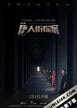 唐人街探案