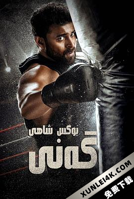 Ghani Ghani.2022.2160p.AHA.WEB-DL.DDP5.1.HEVC-DTR