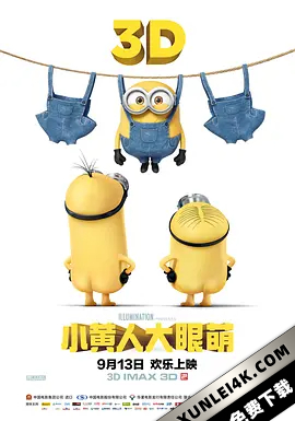 小黄人大眼萌 Minions