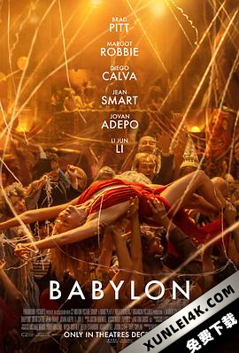 巴比伦 Babylon‎ (2022) / 巴比伦：星声追梦荷里活(港) / Babylon.2022.2160p.WEB-DL.DDP5.1.Atmos.DV.HDR10.H.265-CMRG[TGx]