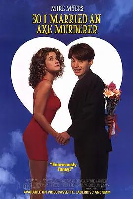 我娶了个连环杀手 So I Married an Axe Murderer(超清4K电影)-1993年-豆瓣评分:5.9(夸克资源)蜜月危险期(4KHDR杜比视界电影)