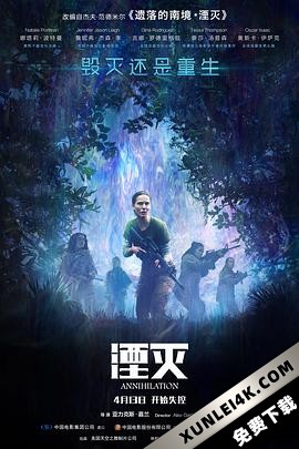 湮灭 / 灭。境(港) / 灭绝(台) / 遗落的南境1:湮灭Annihilation.2018.2160p.BluRay.HEVC.TrueHD.7.1.Atmos-WhiteRhino