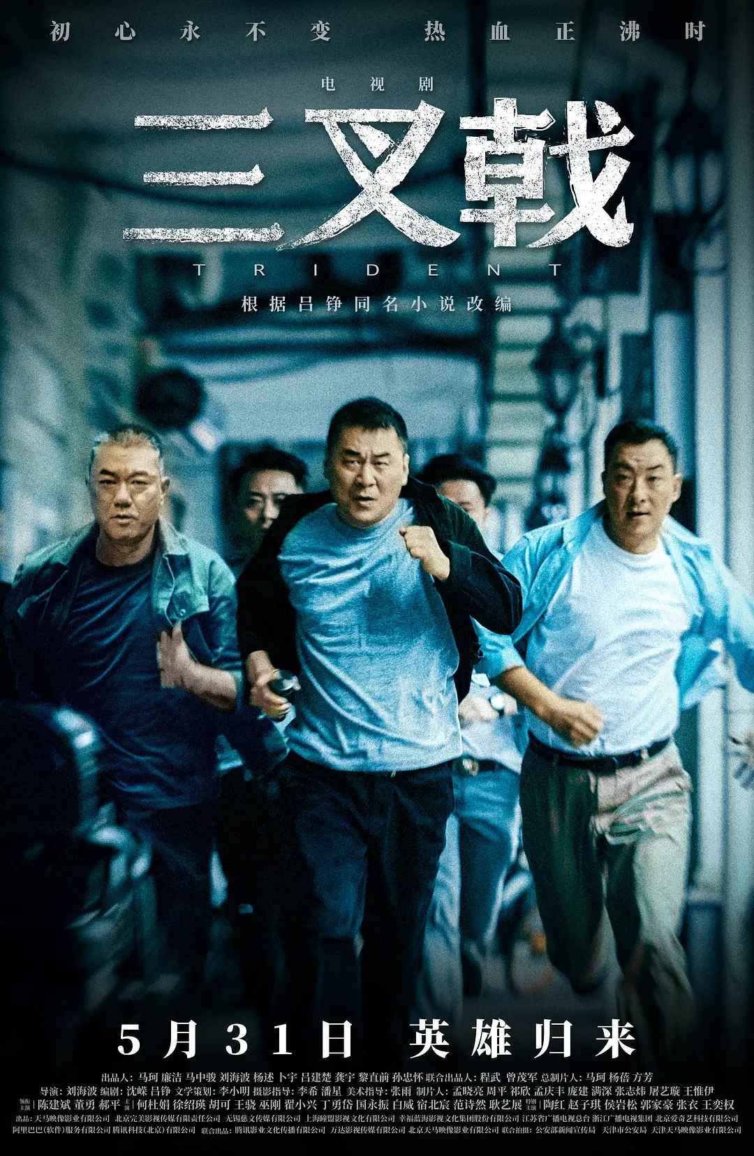 三叉戟(超清4K电影)-2020年-豆瓣评分:7.5(夸克资源)无别名(4KHDR杜比视界电影)