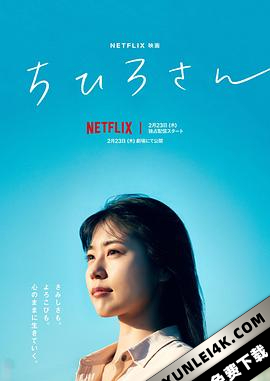 千寻小姐 ちひろさん