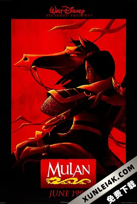 花木兰 Mulan