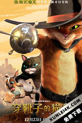 穿靴子的猫2 Puss in Boots: The Last Wish
