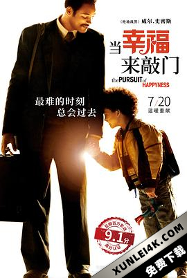 当幸福来敲门 The Pursuit of Happyness (2006) (蓝光收藏版) / 寻找快乐的故事(港) / 追求快乐 / 幸福追击 / The.Pursuit.of.Happyness.2006.2160p.EUR.BluRay.AVC.LPCM.5.1-FGT