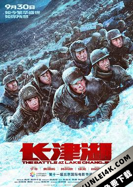 The Battle at Lake Changjin / 冰雪长津湖 / 抗美援朝 / 长津湖之战 / Battle of Chosin Reservior The Battle at Lake Changjin (2021) 2160p.WEB-DL.H265.DDP-ARiC.mkv