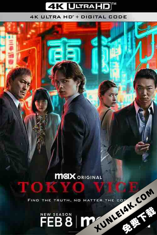 东京罪恶 第二季 Tokyo Vice Season 2 (2024) / 东京风云 / 4K日剧下载 / Tokyo.Vice.S02.DV.HDR.2160p.WEB.H265-SuccessfulCrab[TGx]