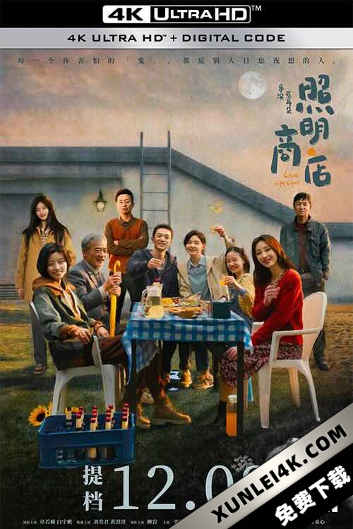 照明商店 (2023) / Love Life Light / The Shop of the Lamp / 4K电影下载 / The.Shop.of.the.Lamp.2023.2160p.HQ.WEB-DL.H265.60fps.DDP5.1