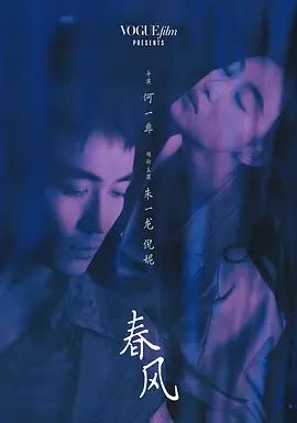 春风(超清4K电影)-2023年-豆瓣评分:(夸克资源)When Tender Blows into the Night(4KHDR杜比视界电影)