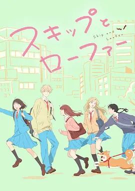 跃动青春 スキップとローファー(超清4K电影)-2023年-豆瓣评分:9.4(夸克资源)跳跃和乐福鞋 / Skip to Loafer / Skip and Loafer(4KHDR杜比视界电影)