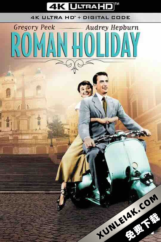 罗马假日 Roman Holiday (1953) / 金枝玉叶(港) / 罗马假期(台) / 罗马的假日 / 4K电影下载 / Roman Holiday 1953 2160p UHD BluRay REMUX DV HDR HEVC FLAC 2 0