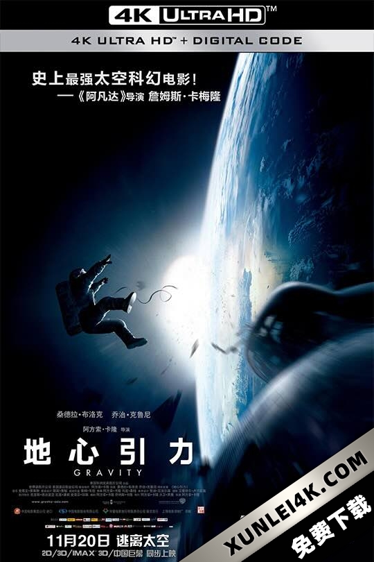 地心引力 Gravity (2013) 引力边缘(港)/地球引力/重力