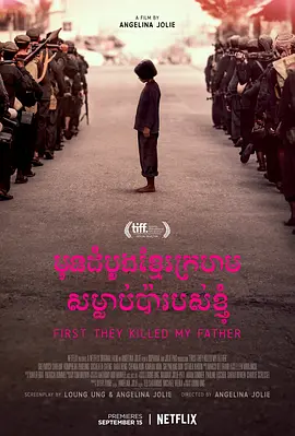 他们先杀了我父亲:一个柬埔寨女儿的回忆录 First They Kille…