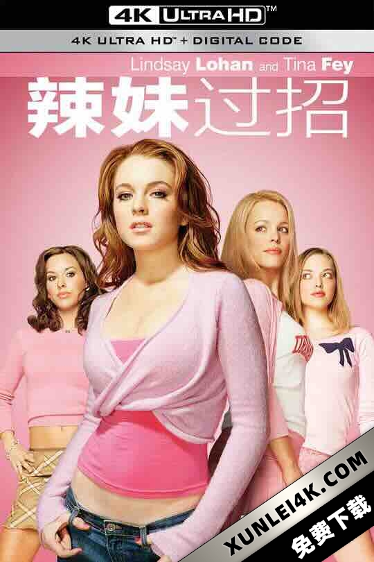 贱女孩 Mean Girls (2004) / 辣妹过招(港/台) / 刁蛮女孩 / 刁蛮掌门人 / 坏女孩 / 4K电影下载 / Mean.Girls.2004.2160p.UHD.Blu-ray.Remux.DV.HDR.HEVC.TrueHD.5.1