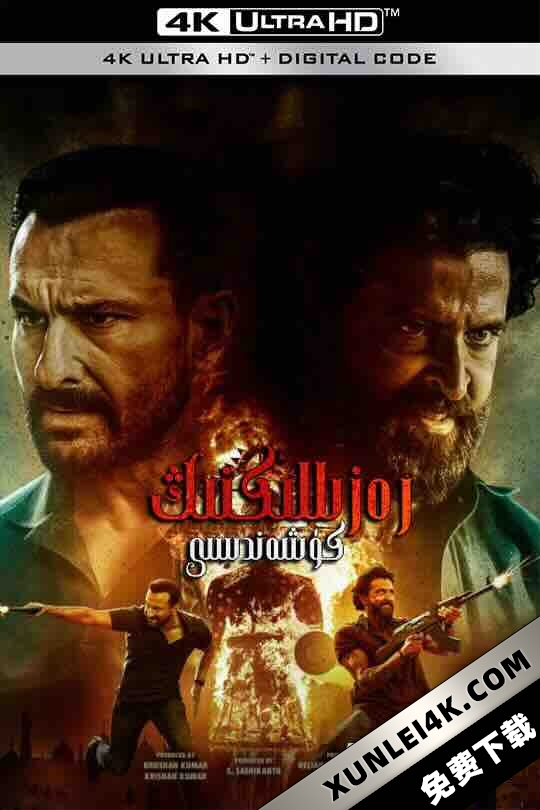迷魂枭雄 Vikram Vedha (2022) / 迷魂枭雄(重制版) / 4K电影下载 / Vikram.Vedha.2022.2160p.JC.WEB-DL.Hindi.DD5.1.H.264