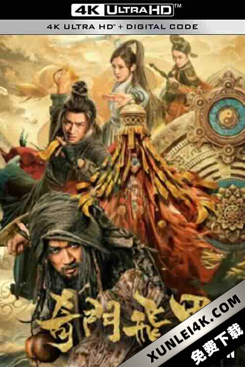奇门飞甲 (2023) / 4K电影下载 / The.Thousand.Faces.of.Feijia.2023.2160p.WEB-DL.HEVC.DDP.2Audios