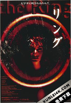 午夜凶铃 リング (1998) / 七夜怪谈(台) / 午夜凶灵 / Ring / Ringu.1998.JAPANESE.2160p.UHD.BluRay.x265.10bit.HDR.DTS-HD.MA.6.1-NOGRP