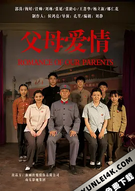 父母爱情