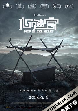 心迷宫