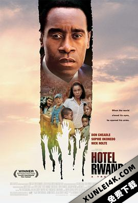 卢旺达饭店 Hotel Rwanda