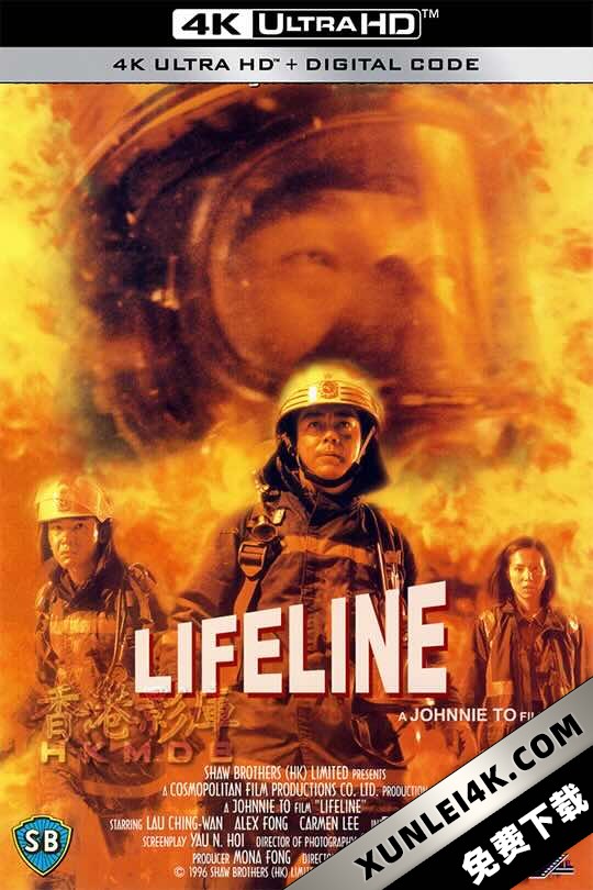 十万火急 十萬火急 (1997) 烈火雄心119(台)/Lifeline