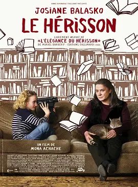 刺猬的优雅 Le hérisson(超清4K电影)-2009年-豆瓣评分:8.8(夸克资源)刺猬优雅 / The Hedgehog / Die Eleganz der Madame Michel(4KHDR杜比视界电影)