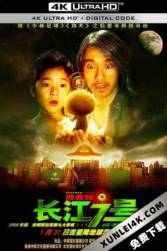 长江七号 (2008) / 长江7号 / CJ7 / Long River 7 / 蓝光原盘电影下载 / 致敬周星驰 / CJ7.2008.1080p.BluRay.REMUX.h264.DDP5.1[国语中字]