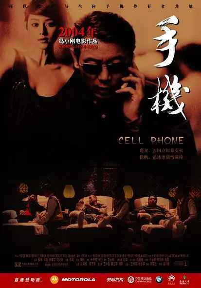 手机(4KHDR电影下载)-2003年-7.4豆瓣评分-(夸克资源)Cell Phone(4K杜比视界下载)