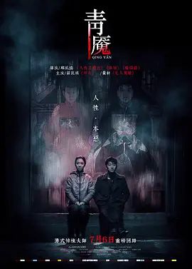青魇(4KHDR电影下载)-2012年-6.2豆瓣评分-(夸克资源)Nightmare(4K杜比视界下载)