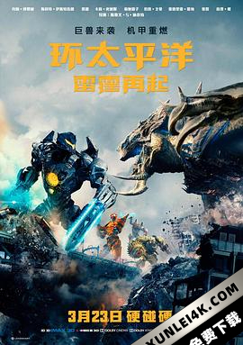 环太平洋:雷霆再起 Pacific Rim: Uprising (2018)2160p.BluRay.REMUX.HE…