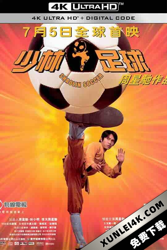 少林足球 (2001) / Shaolin Soccer / 蓝光原盘电影下载 / 致敬周星驰 / Shaolin.Soccer.2001.1080p.BluRay.REMUX.h264.DDP5.1[国粤音轨][简繁字幕]
