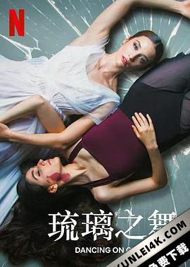 琉璃之舞 Dancing.On.Glass.2022.SPANISH.2160p.NF.WEB-DL.x265.10bit.HDR.DDP…
