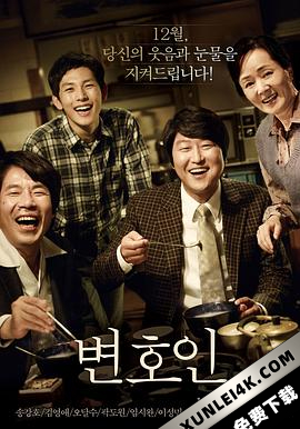 辩护人 변호인 (2013) (蓝光收藏版) / 逆权大状(港) / 正义辩护人(台) / The Attorney / The.Attorney.2013.BluRay.1080p.DTS.x264-CHD