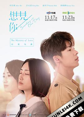 想见你 想見你 (2019) / Someday or One Day / 4k.uhd.2160p（阿里云盘资源）