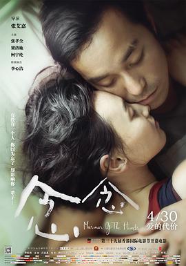 念念(4KHDR电影下载)-2015年-7.0豆瓣评分-(夸克资源)Murmur of the Hearts(4K杜比视界下载)