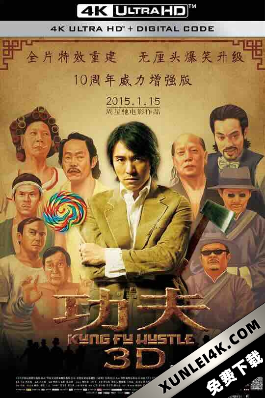 功夫 (2004) / 功夫3D / Kung Fu Hustle / 4K电影下载 / 致敬周星驰 / Kung.Fu.Hustle.2004.2160p.HQ.60FPS.WEB-DL.H265.AAC.3Audio[国粤音轨]