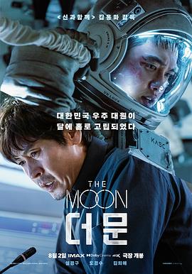月球 더문(4KHDR电影下载)-2023年-4.7豆瓣评分-(夸克资源)逃出宁静海,The Moon:紧急营救(港),The Moon(4K杜比视界下载)
