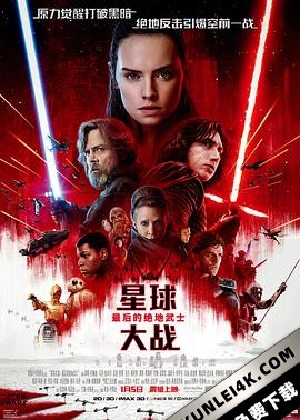 星球大战8:最后的绝地武士